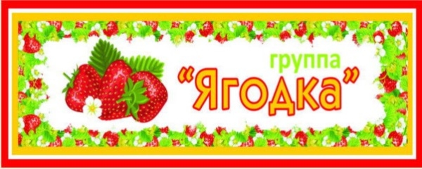 Ягодка